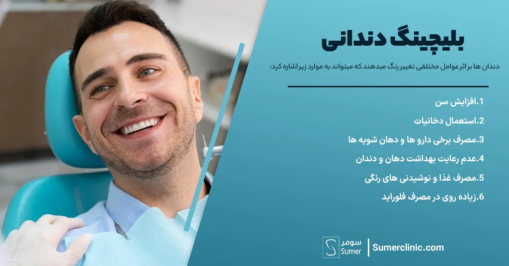  عوامل تغییر رنگ دندان